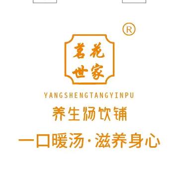 茗花世家