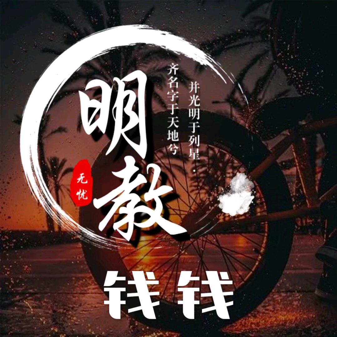 钱$_$钱🦅9999 ¹🤍