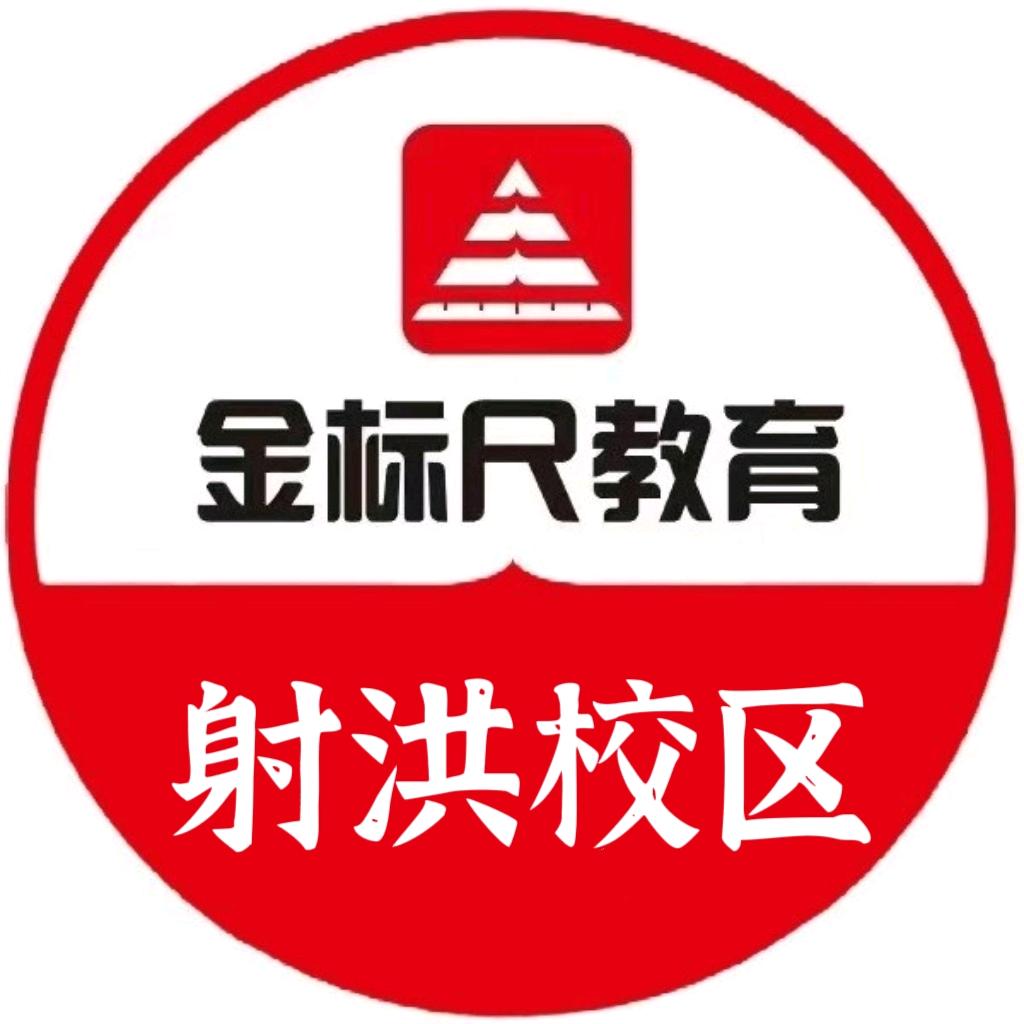 射洪金标尺张老师
