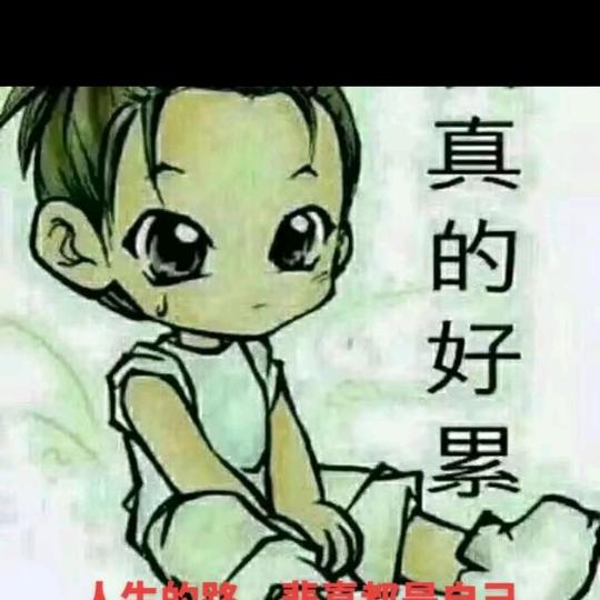 莫欺少年穷，