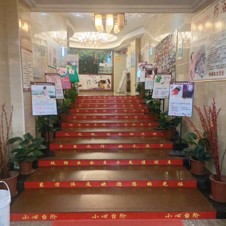 和平县   东方沐足