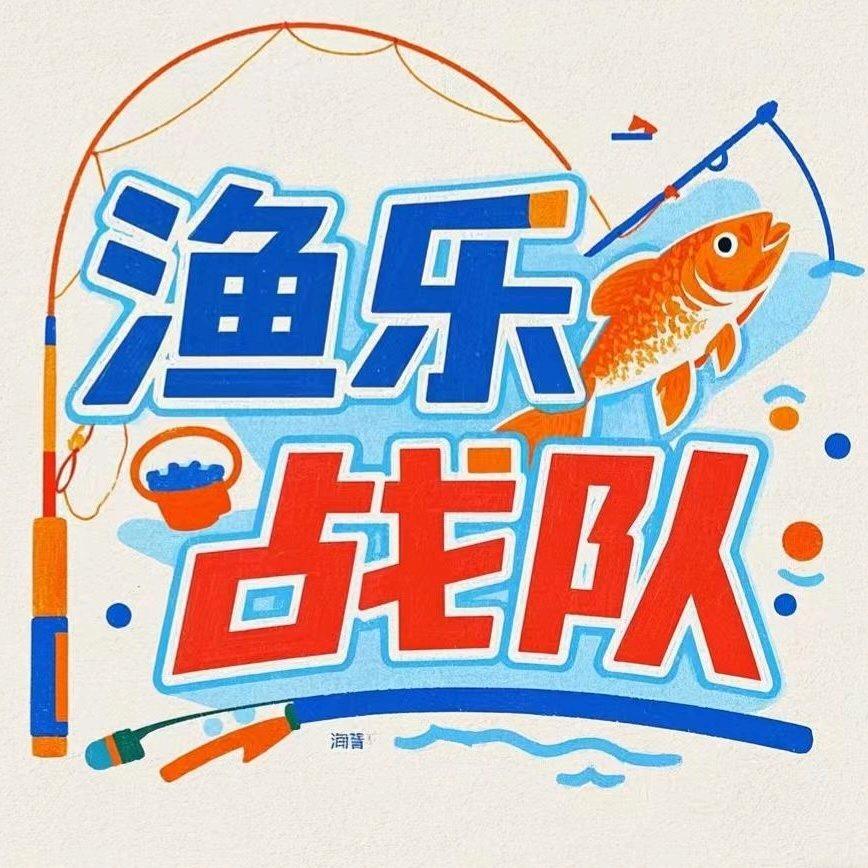 渔乐-喂青师