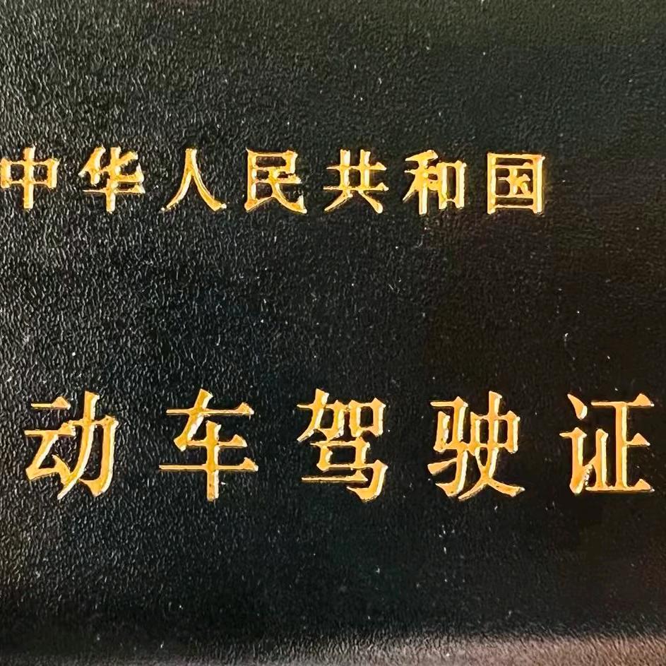 西安顺为驾校