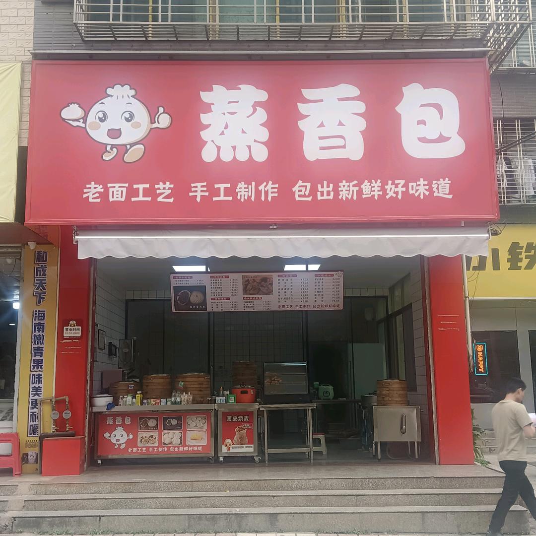 牛旺（蒸香包）