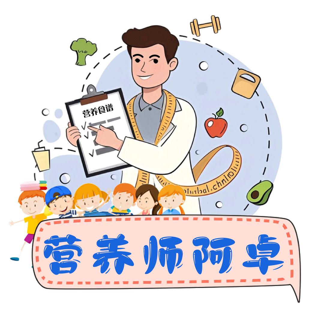 高级营养师阿卓