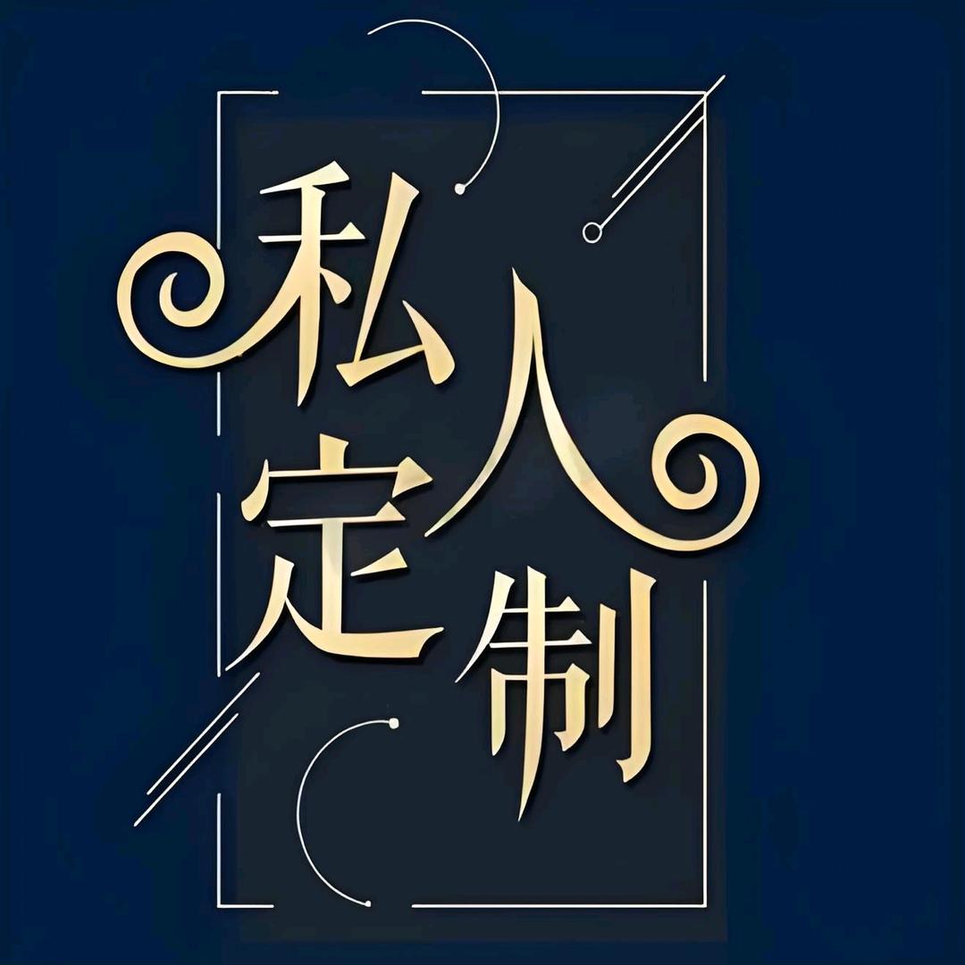 私人订制养生采耳