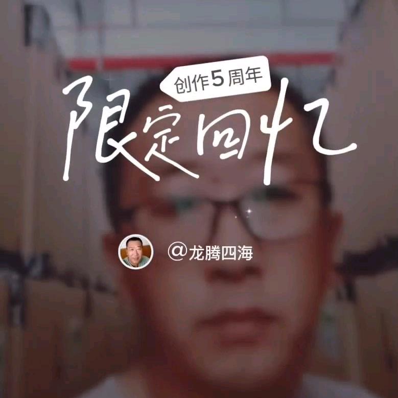 龙腾四海