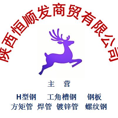 恒顺发 | 西安钢材批发基地
