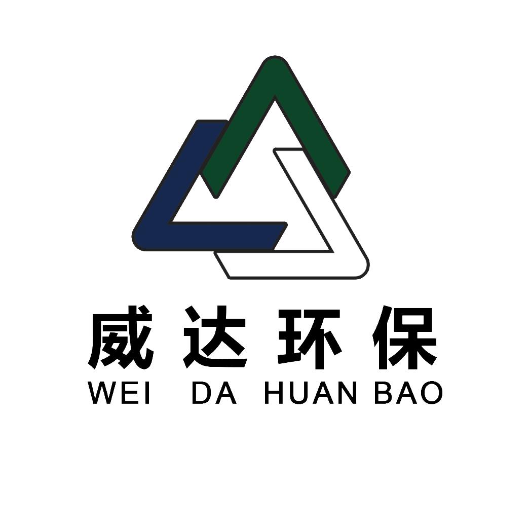 安徽威达环保科技股份有限公司