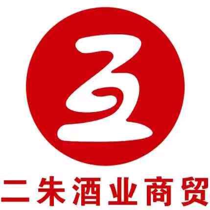 二朱酒业商贸