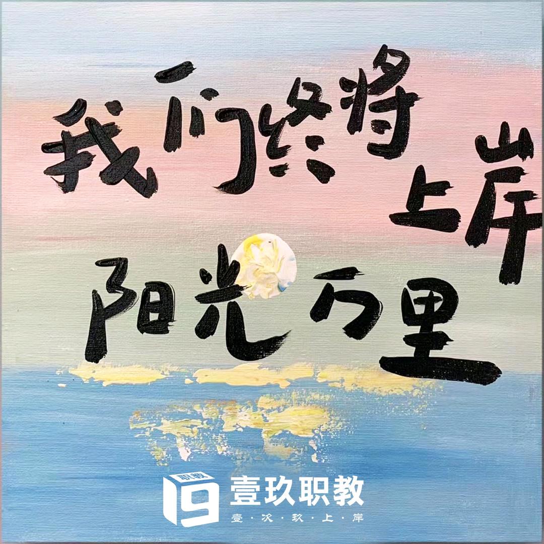 🌈宣化壹玖职教