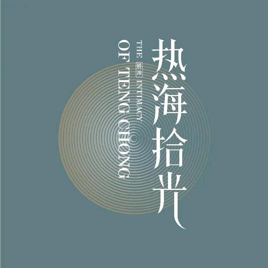 云南旅居热海拾光