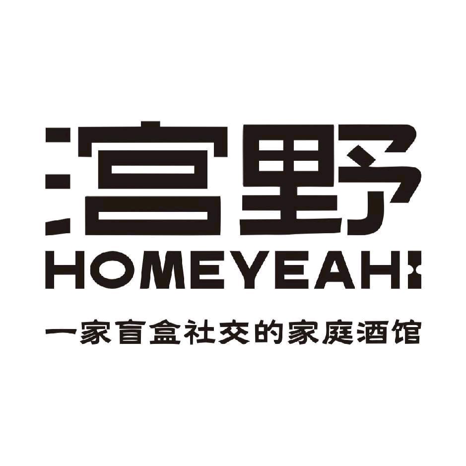 宫野homebar梦时代店（2）
