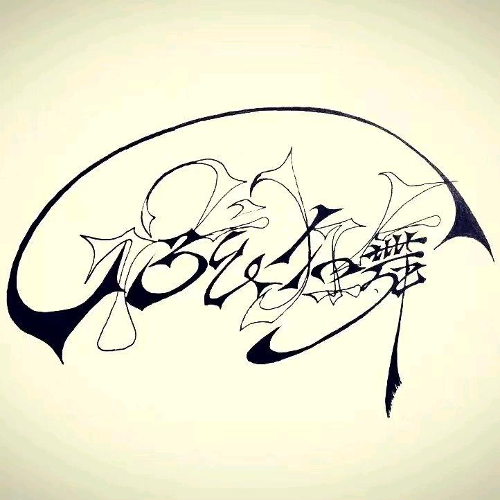 G弦狂舞