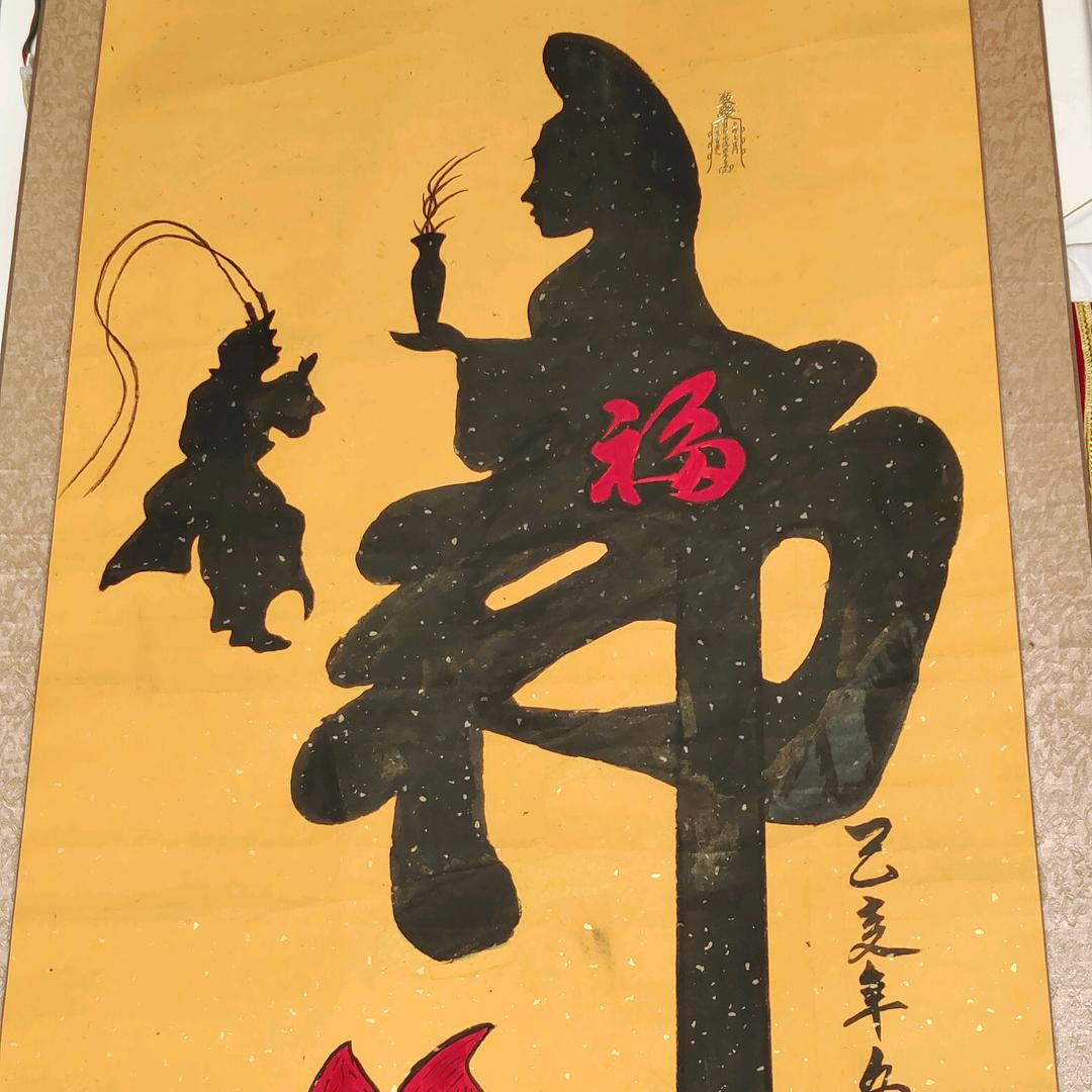 幸福哥