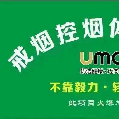 戒烟终点站