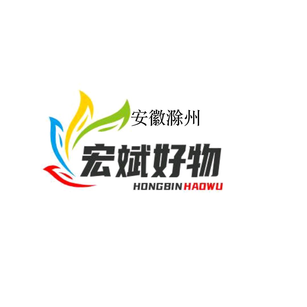 滁州宏斌好物