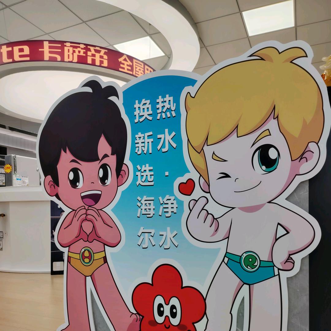 海尔全屋用水王俊霞