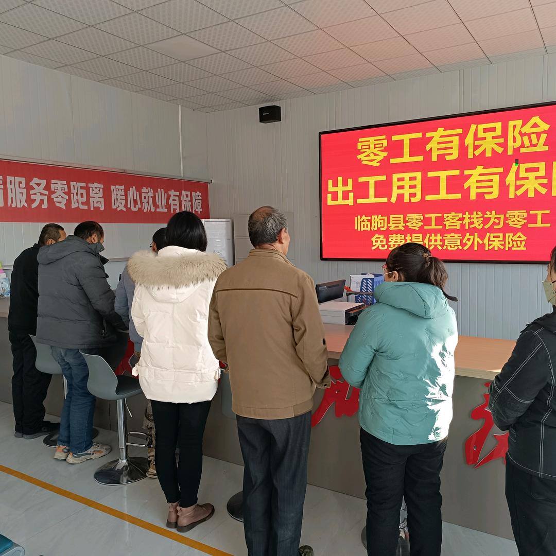 临朐县零工客栈（JH）