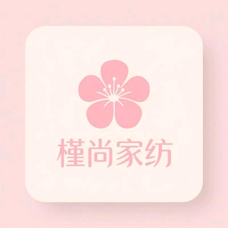 槿尚家纺