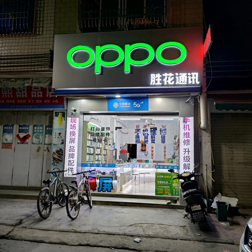 胜花通讯 施少平