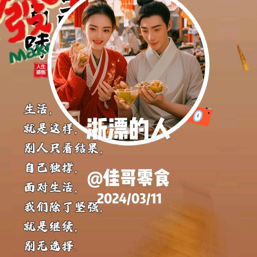 佳哥零食