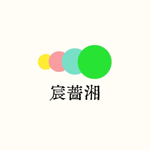 宸蔷湘（橱窗好物）