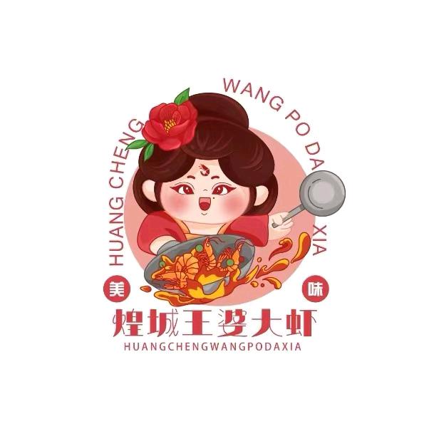 煌城王婆大虾(沿河路店)官方号