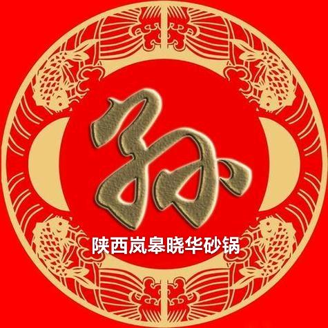 岚皋县晓华砂锅