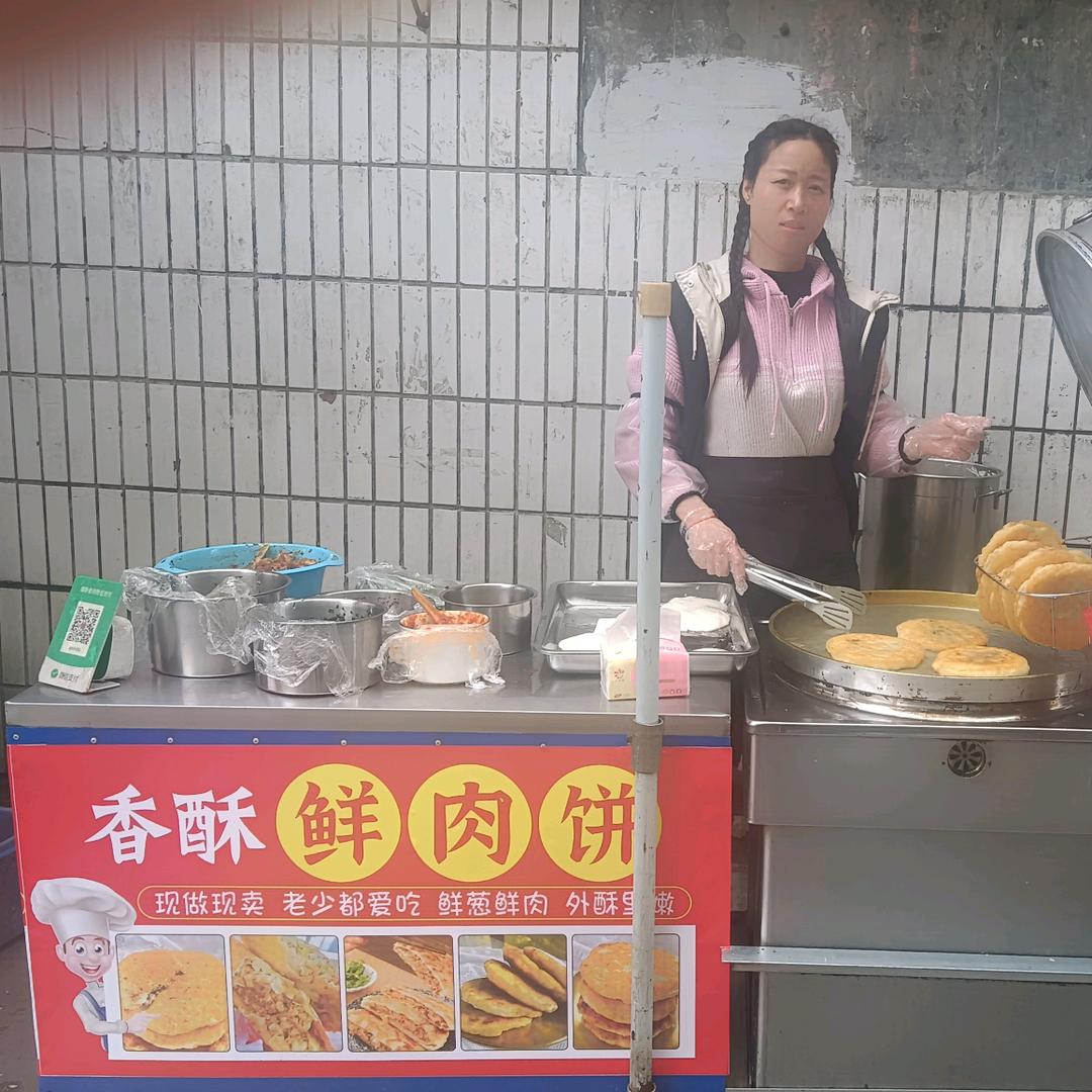 鲜肉饼