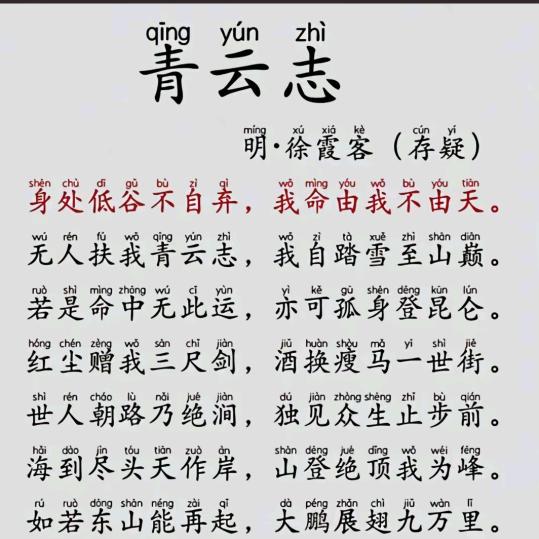 何須拂我青雲誌/我自凌雲至山巔