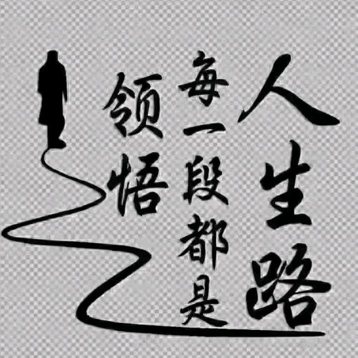 A懂得珍惜