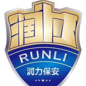 广东润力保安服务有限公司