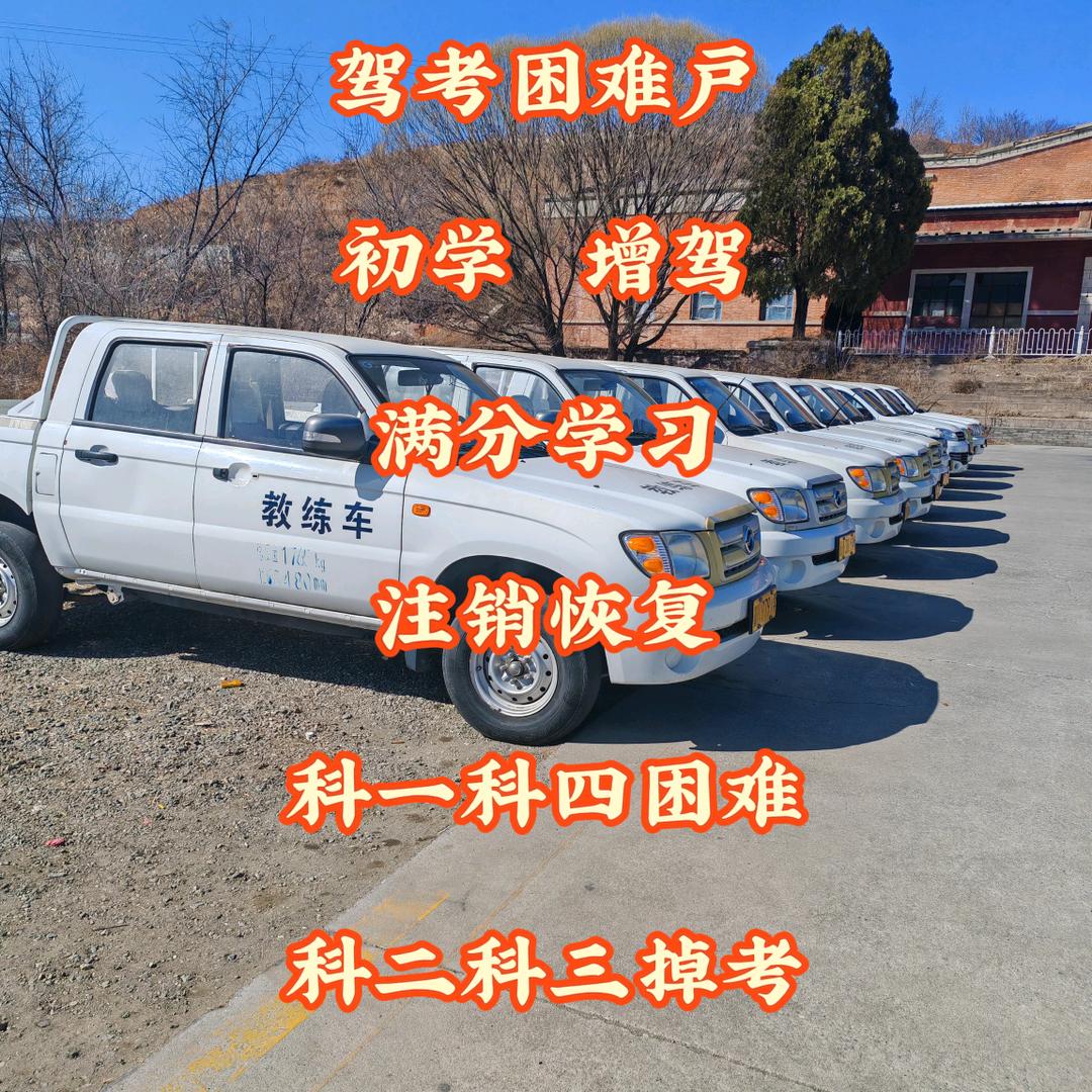 敖汉金马交规小鑫（驾校招生）