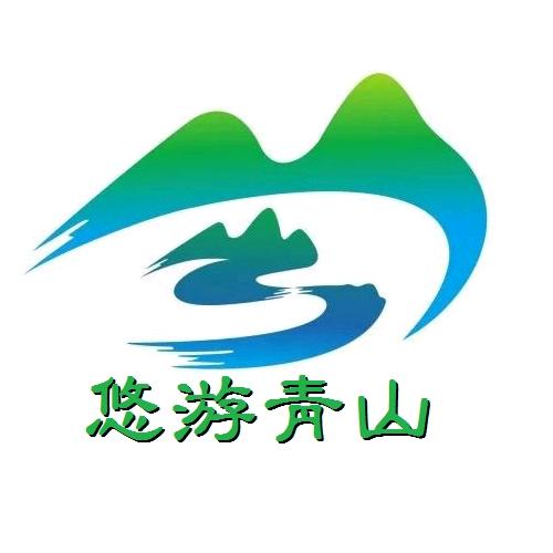 悠游青山