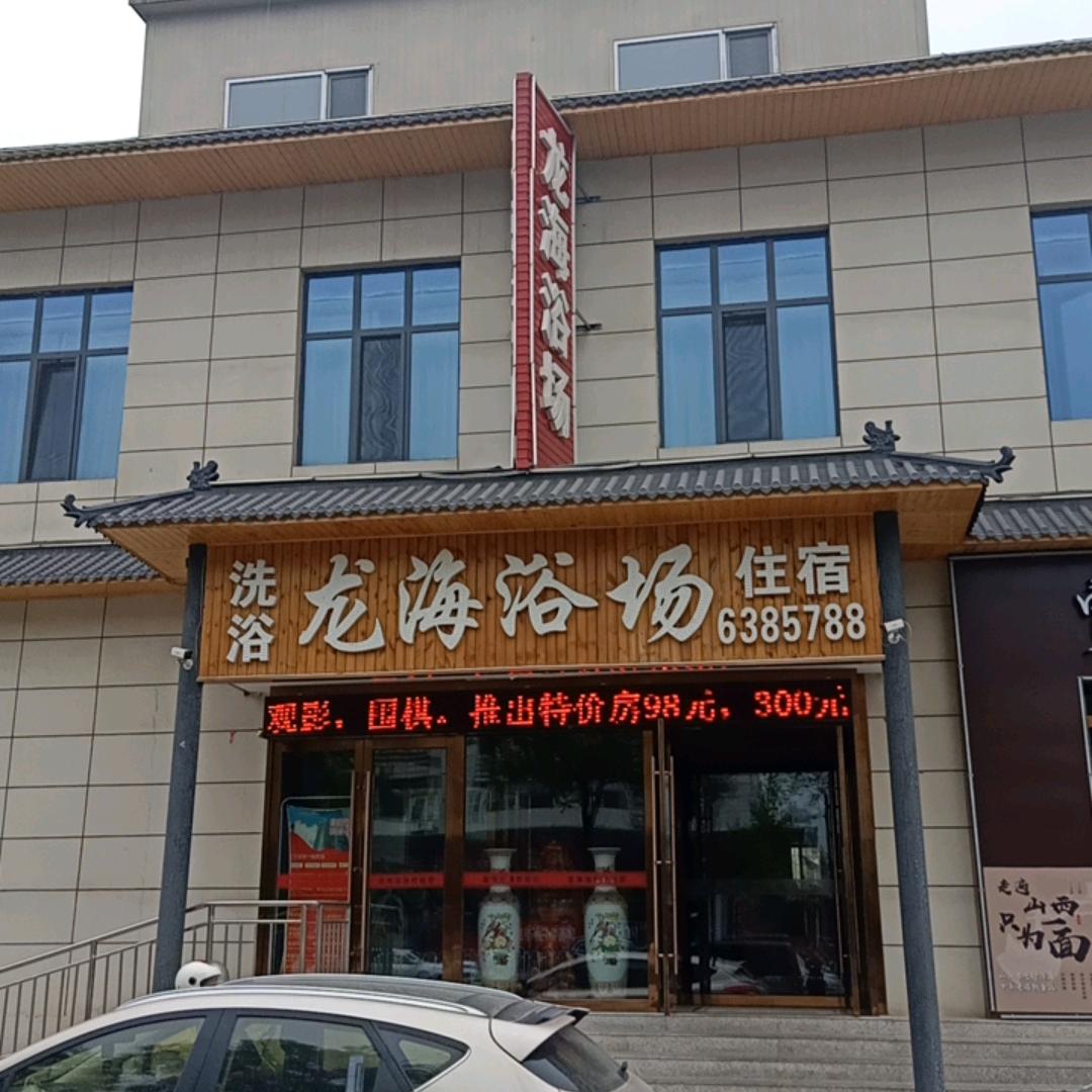龙海浴场