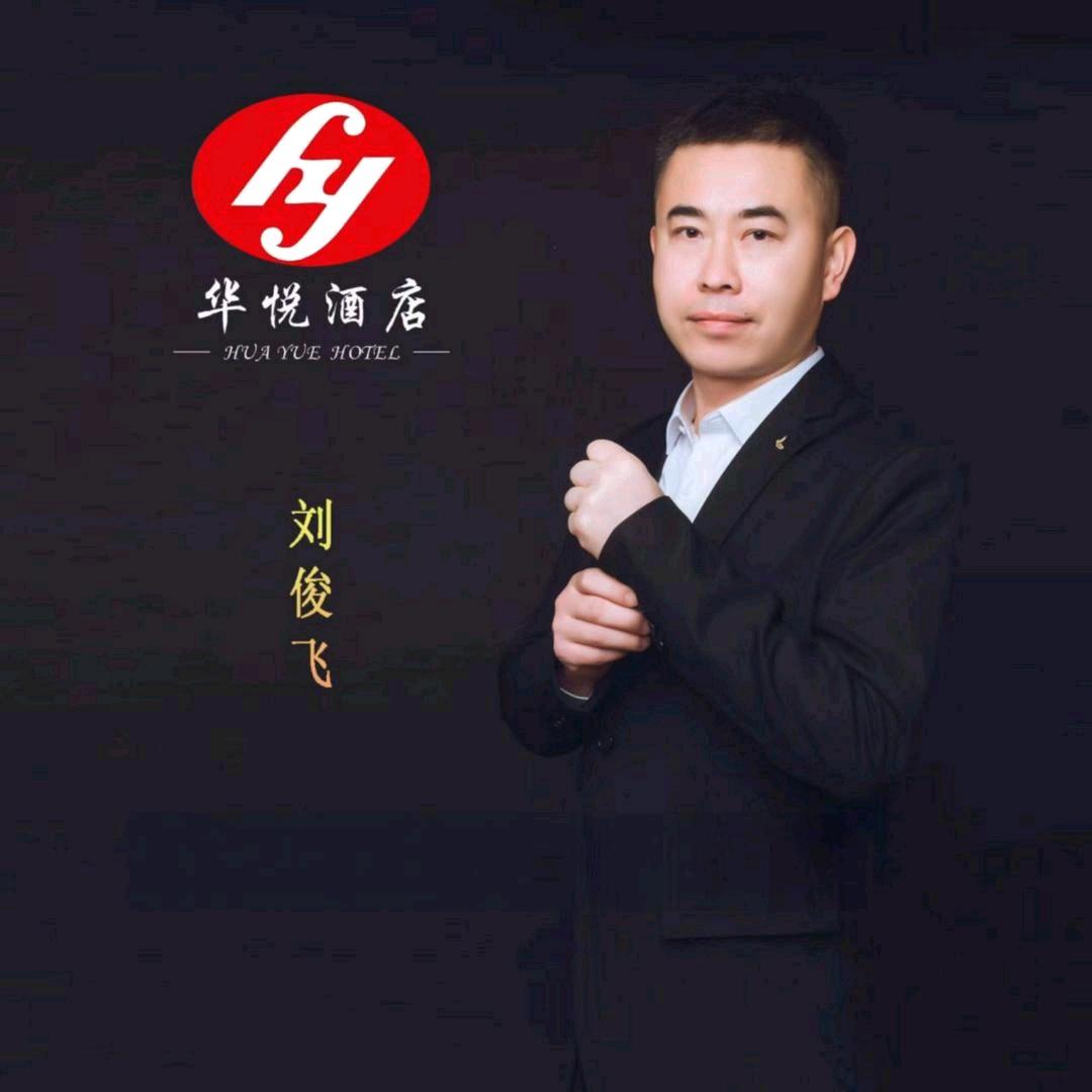 忻州华悦酒店-阿飞