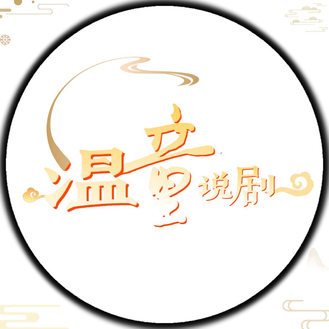 温童