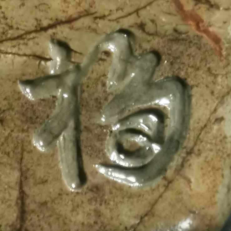 大叔