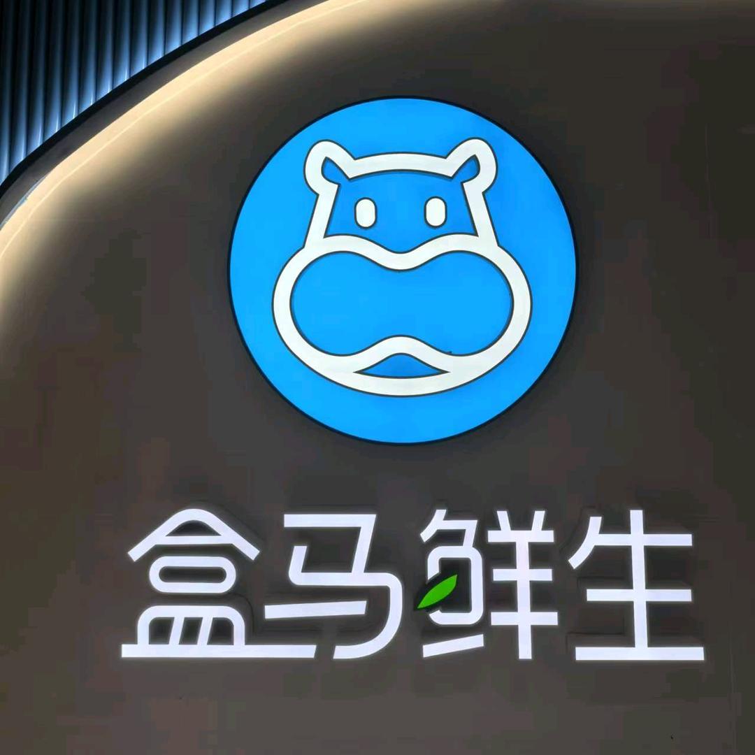 盒马鲜生团购（盒海海）