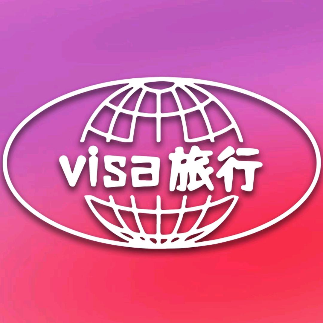 ASvisa签证