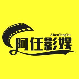 阿任聊剧