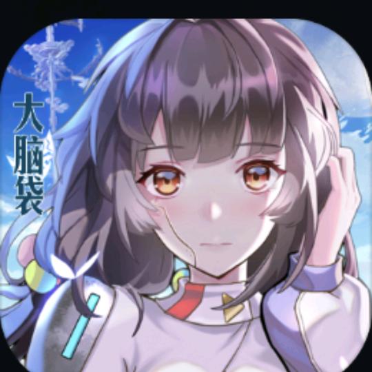 大脑袋游戏
