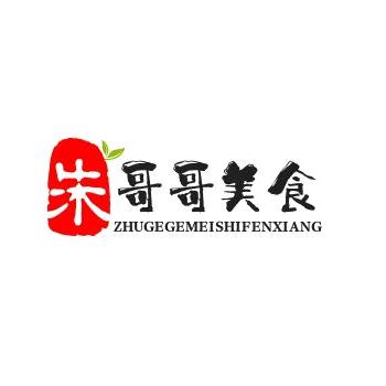 朱哥丸子食堂