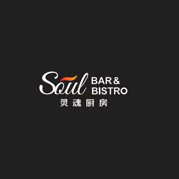 Soul bar &Bistro灵魂厨房