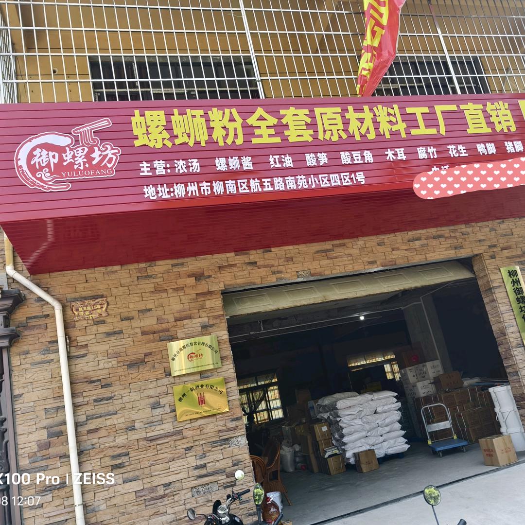 御螺坊螺蛳粉原材料供应