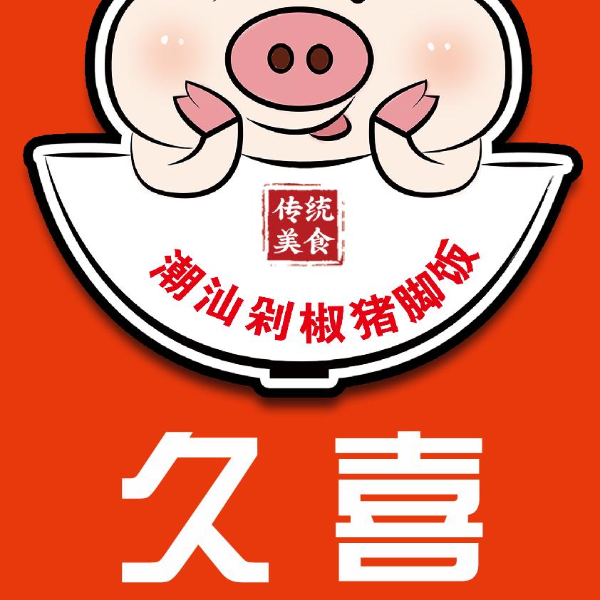 久喜剁椒猪脚饭(万科润园店)官方号