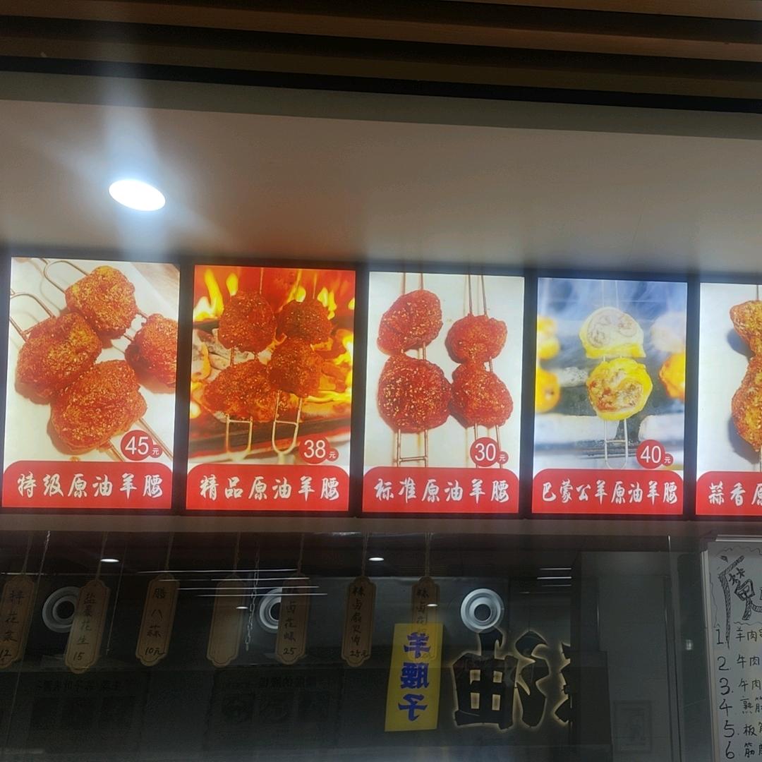 腰魔沈阳和平店冷哥（原油羊腰子）
