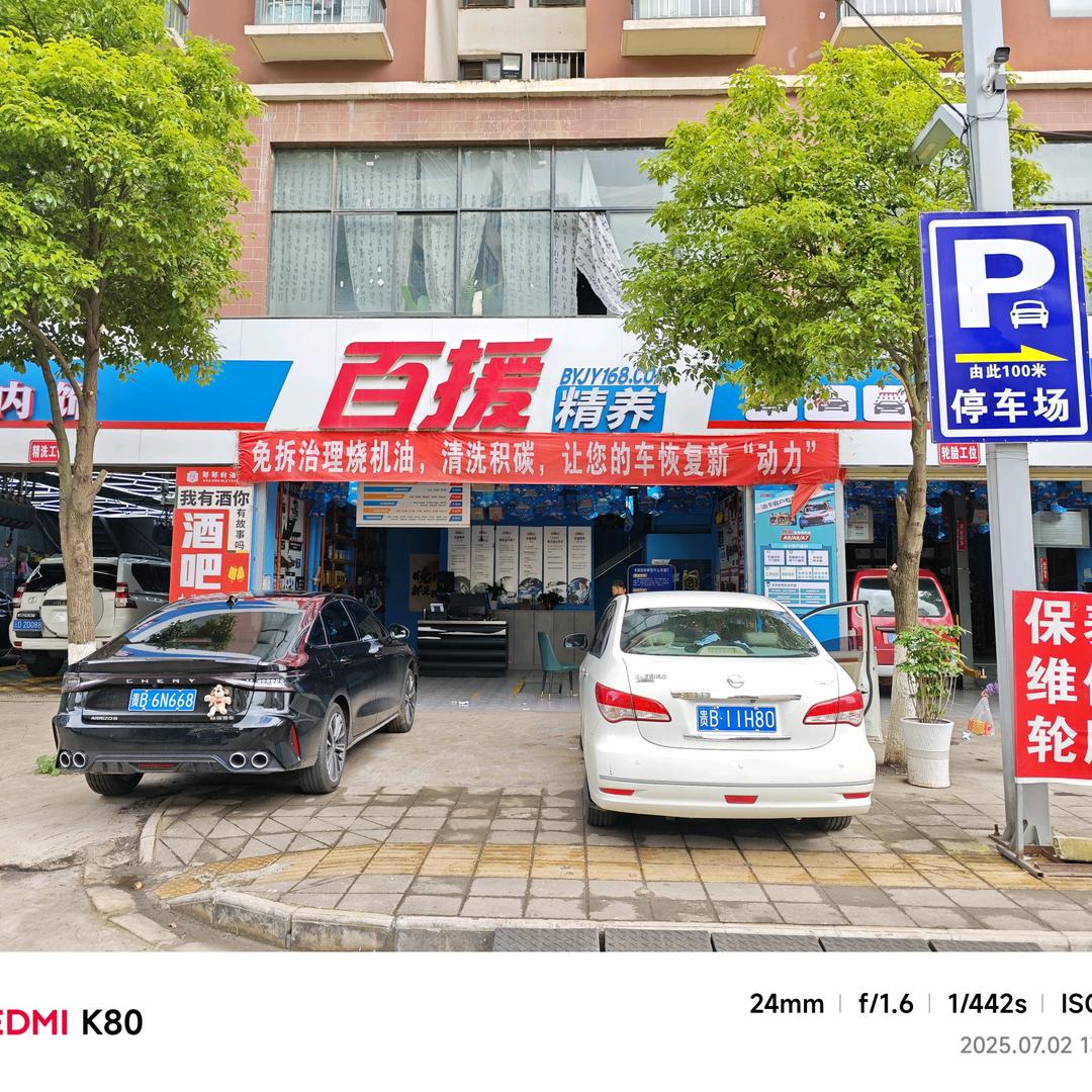 富源修车的灿师傅