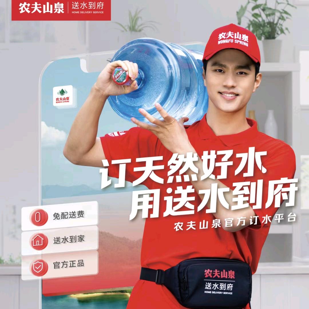 农夫山泉-送水到府-咸阳店。
